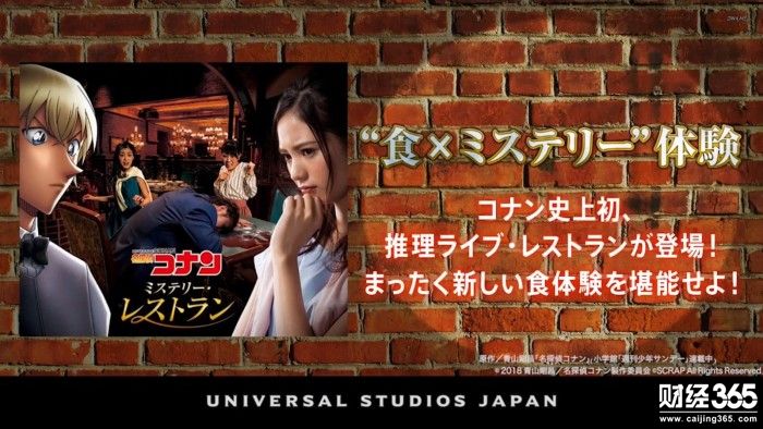 創意營銷：日本推《柯南》互動游戲 配套手機軟件體驗破案之旅