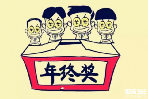 你的工資和年終獎(jiǎng)拖了全國(guó)后腿嗎？