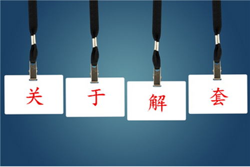 夏鈞姍：1.22關(guān)門危機重燃黃金有望再漲，單子被套怎么辦