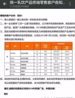 康師傅終于頂不住壓力了，發(fā)布提價函