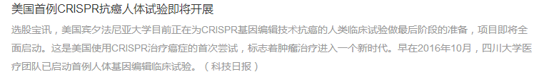 美國(guó)使用CRISPR治療癌癥的首次嘗試