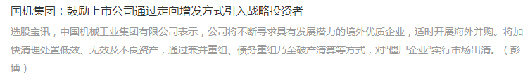 國機集團