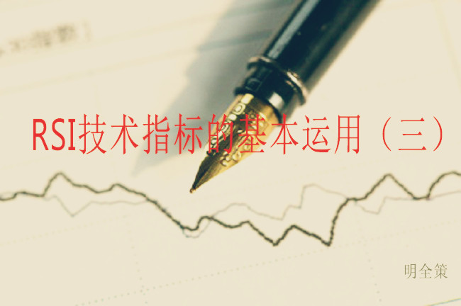 aRSI技術指標基本運用（三）_副本.jpg