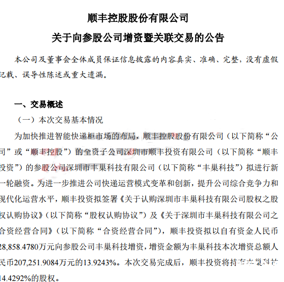 順豐控股