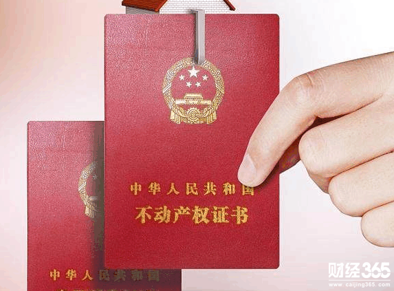房產證