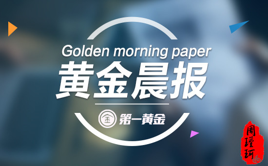 周瑾珂：1.25美指創(chuàng)新低黃金多頭勢(shì)不可擋，空單如何解？