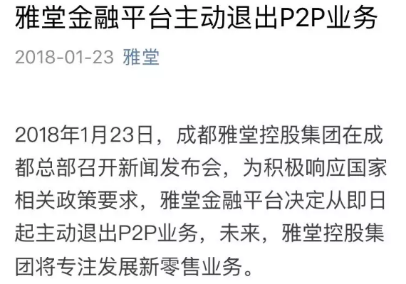 即將退出P2P業(yè)務(wù)，從它身上我們該學(xué)到什么?
