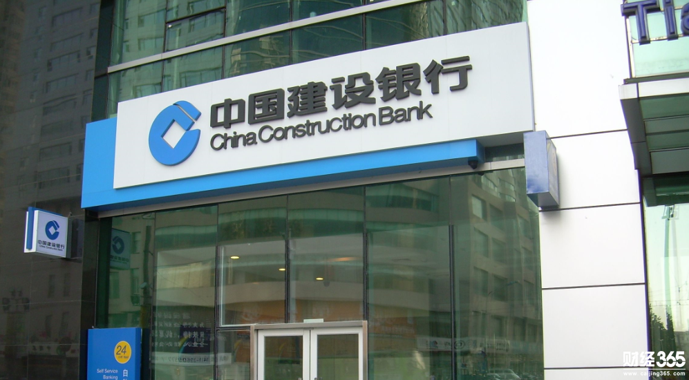 建設銀行