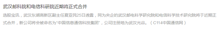 武漢郵科院合并