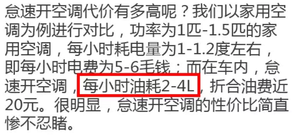 開空調到底費不費油？終于有人講清楚了