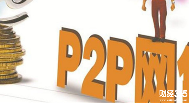 P2P網(wǎng)貸行業(yè)