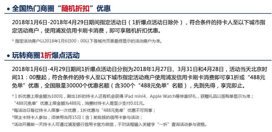 浦發信用卡優惠活動