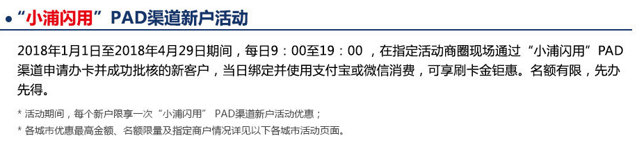 浦發信用卡優惠活動