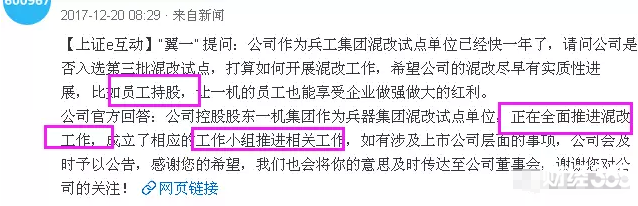內蒙一機：軍工混改