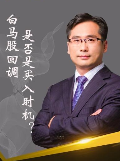 白馬股