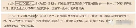 騰訊入股的傳聞