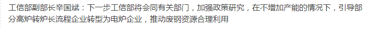 鋼鐵行業去產能