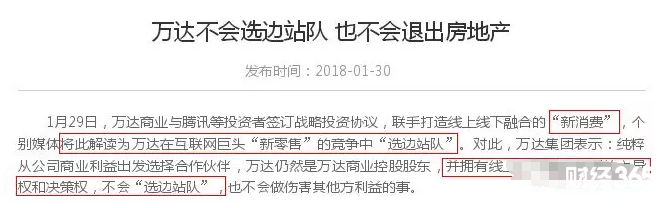萬達(dá)私有化