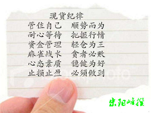宋陽峰：現貨投資交易術語
