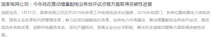 國家電網