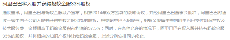 阿里巴巴收購螞蟻金服股權