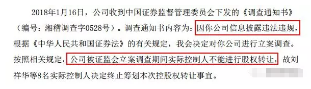 信息披露涉嫌違法違規