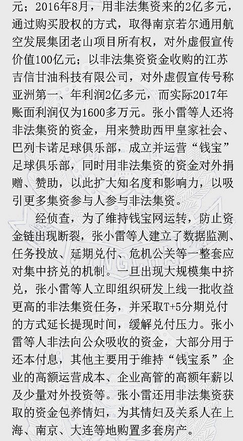 　2月2日早間，江蘇省南京市公安局官方微博披露了錢寶網涉嫌非法集資案件的詳細案情。