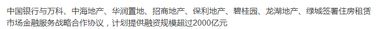 住房租賃