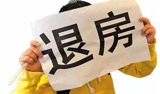 買房后就無法退房了?不,這6種情況下隨時都可退!