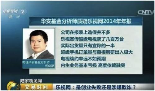 穿透賈躍亭的“智商稅收割術”