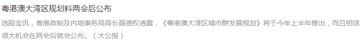 粵港澳大灣區