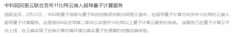 量子計算服務