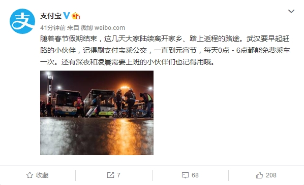 武漢公交支付寶福利：0點－6點免費(fèi)乘車一次