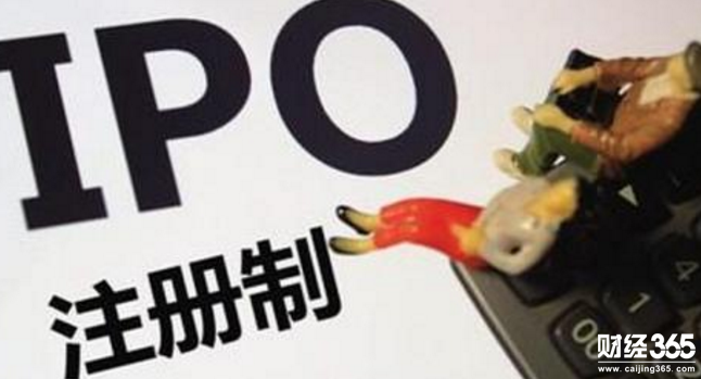 IPO注冊制