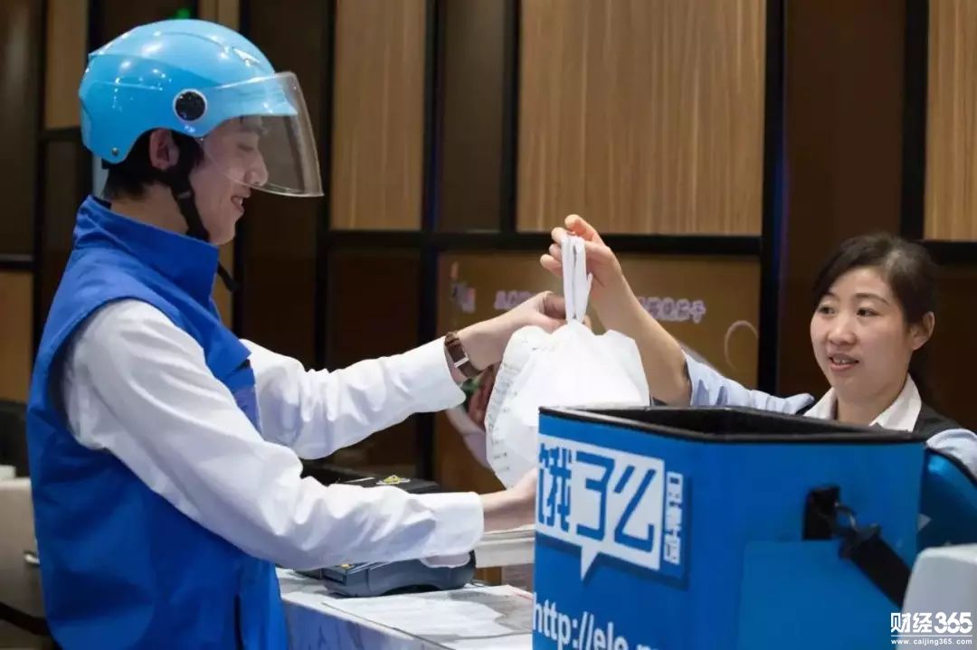 餓了么