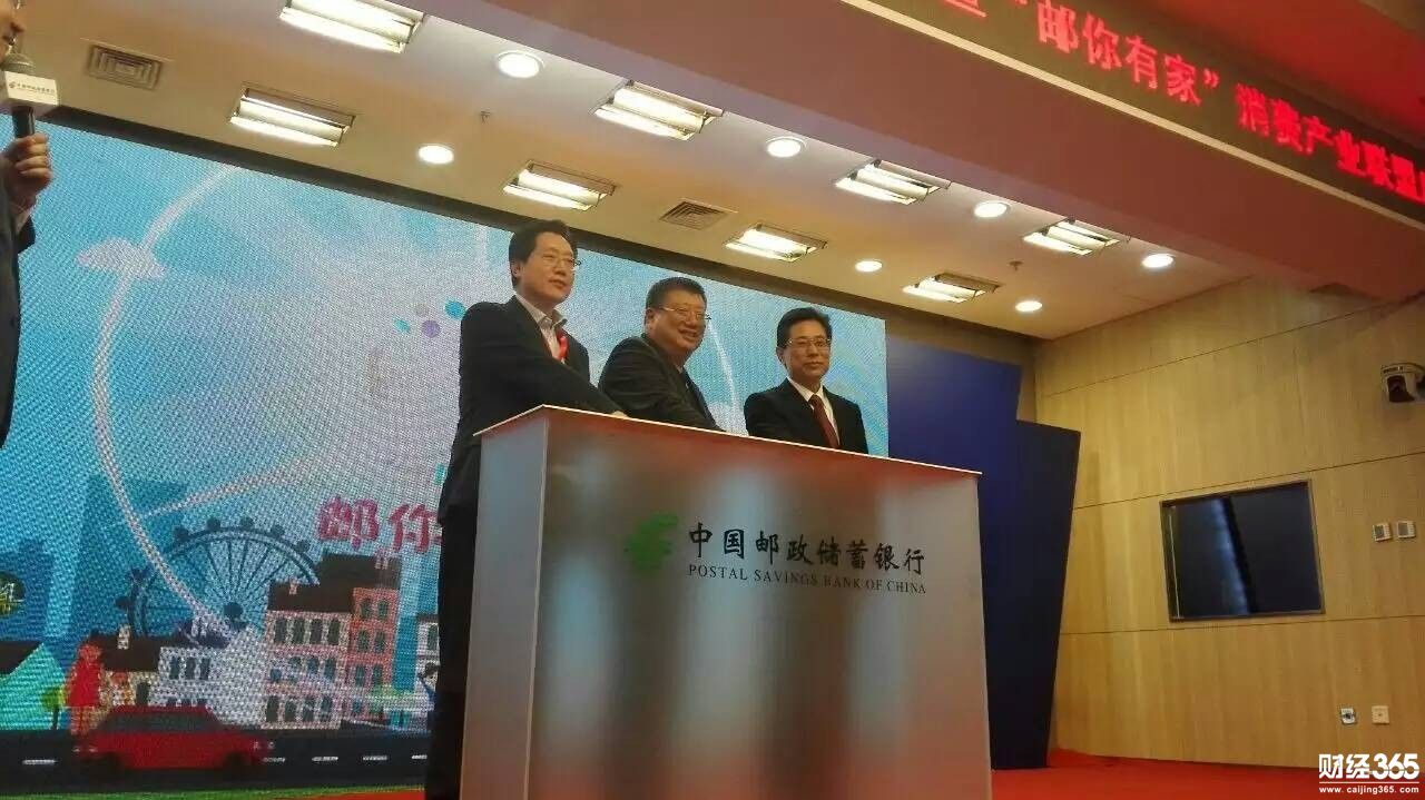 郵儲銀行