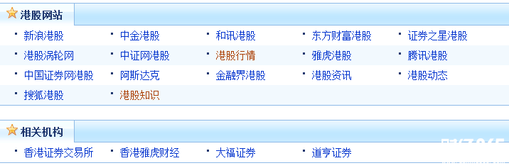 港股網站