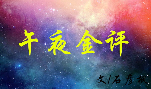 石彥楓：2.27美聯主席講話提振美元金價承壓下挫，午夜黃金操作建議