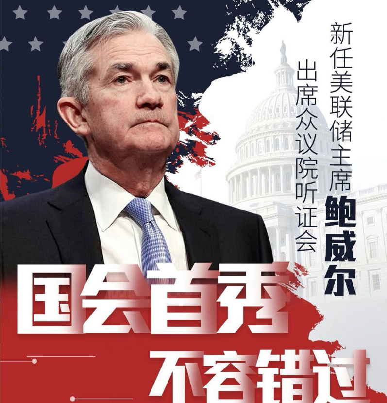 吸金勝手：鮑威爾駕到，非美俯首稱臣
