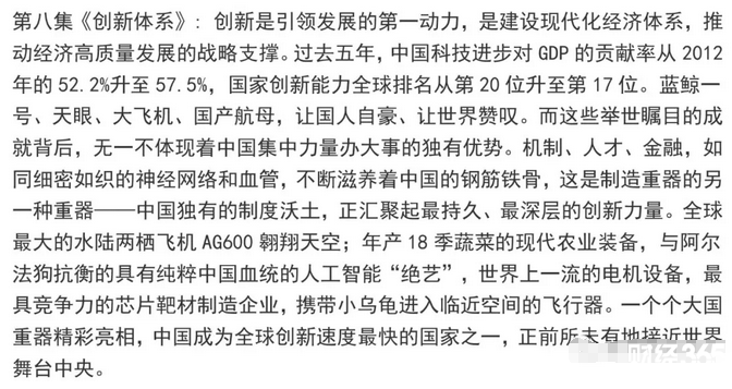 大國重器紀錄片簡介