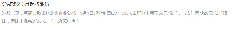 分散染料漲價