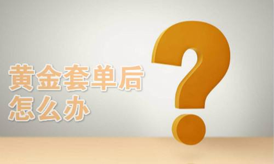 陳金聚：2.28鮑威爾證詞終結(jié)黃金多頭，后市黃金操作策略附多單解套