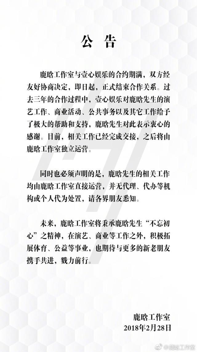 鹿晗解約成立全新工作室 向體育公益等拓展