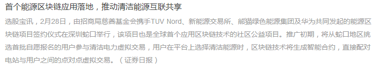 能源區塊鏈