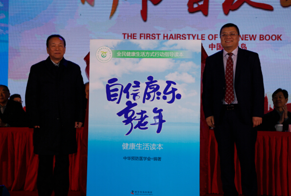銀色世紀(jì)健康養(yǎng)生指導(dǎo)讀本《自信康樂(lè)享老年》正式發(fā)布