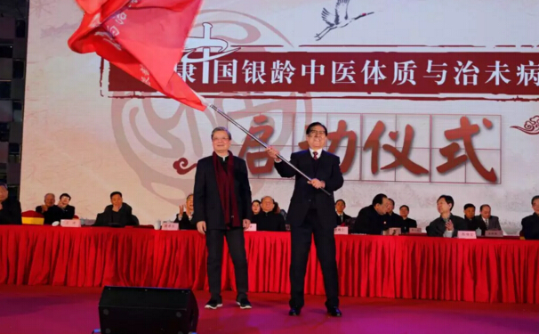 銀色世紀(jì)承辦“銀齡中醫(yī)體質(zhì)與治未病行動(dòng)”振興中醫(yī)
