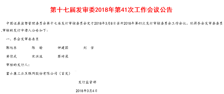 富士康IPO進程