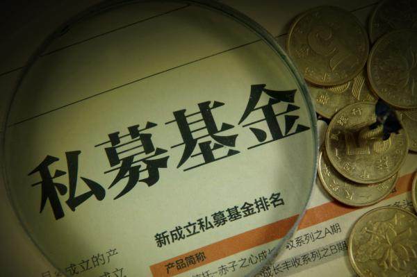 私募基金