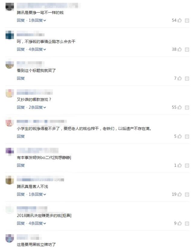 馬化騰做功能游戲是良心發現，還是繼續圈錢？網友評論一針見血！