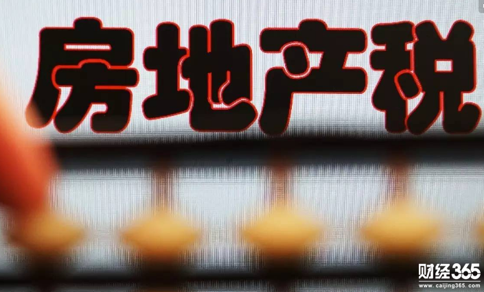 房產稅怎么收?